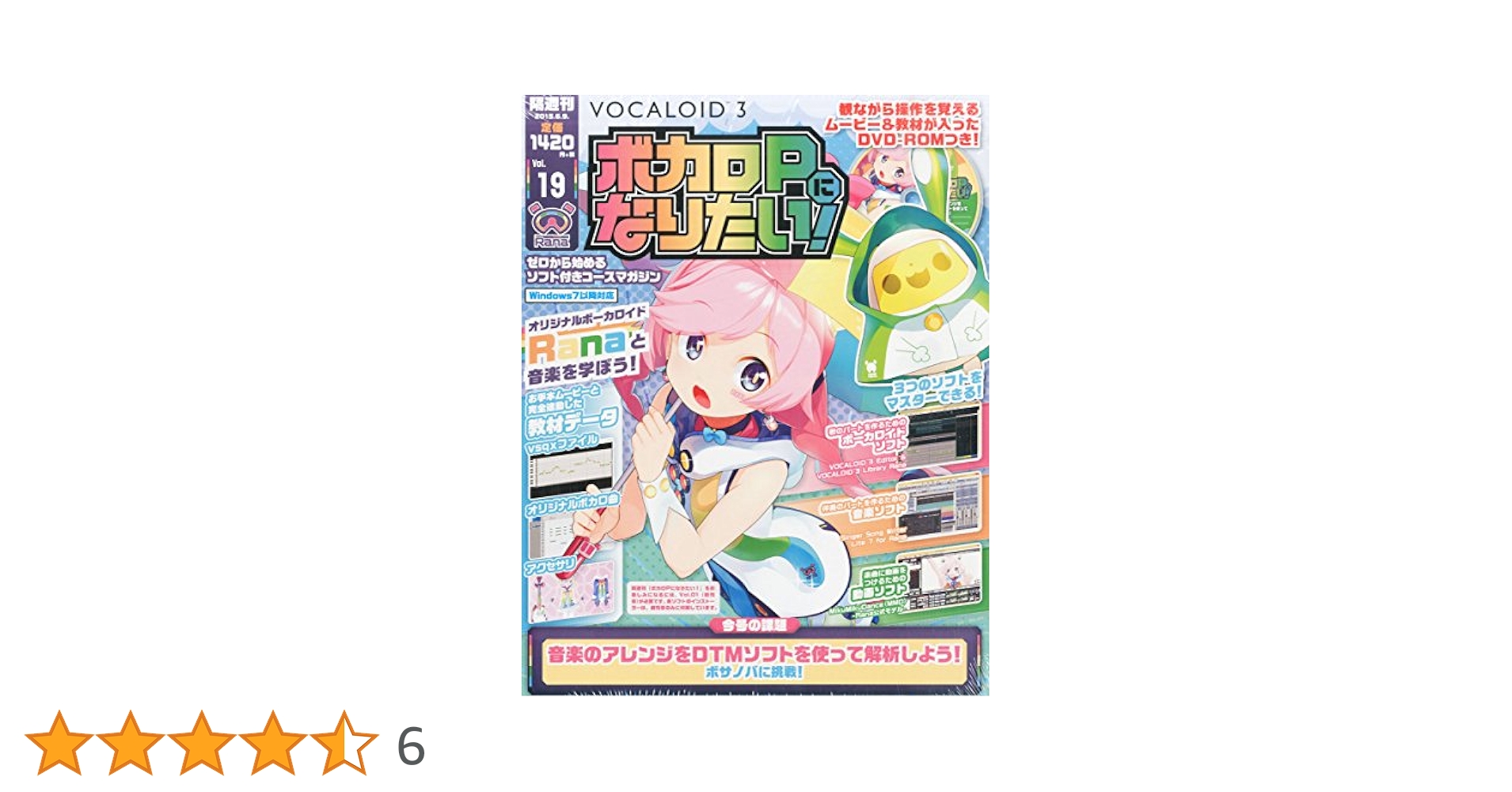 【新品未開封】ボカロPになりたい！ DVD付 ボーカロイド 17冊 81gbgGV6-hL._UF350,350_QL50_.jpg